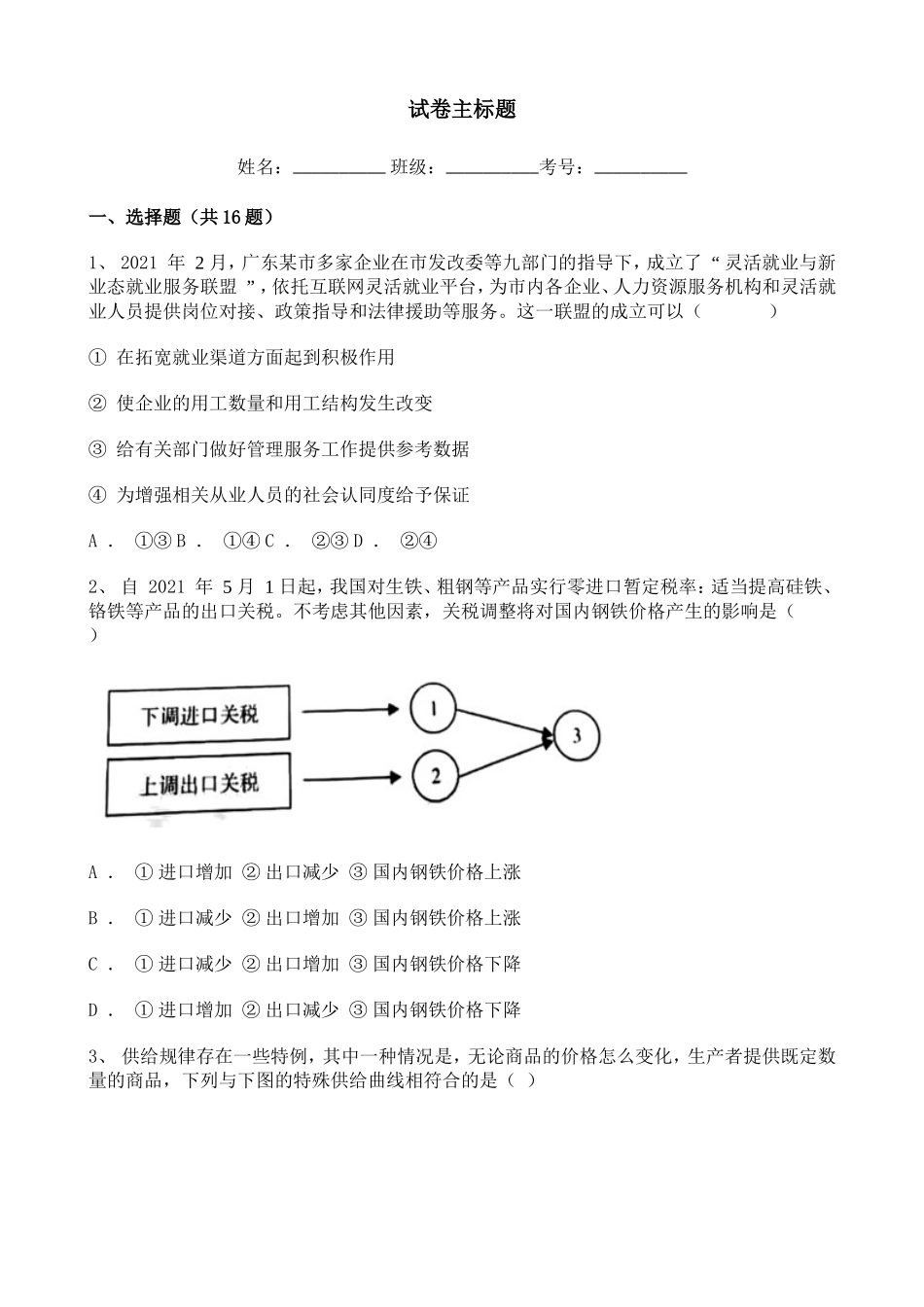2021广东高中政治高考真题138799.doc_第1页