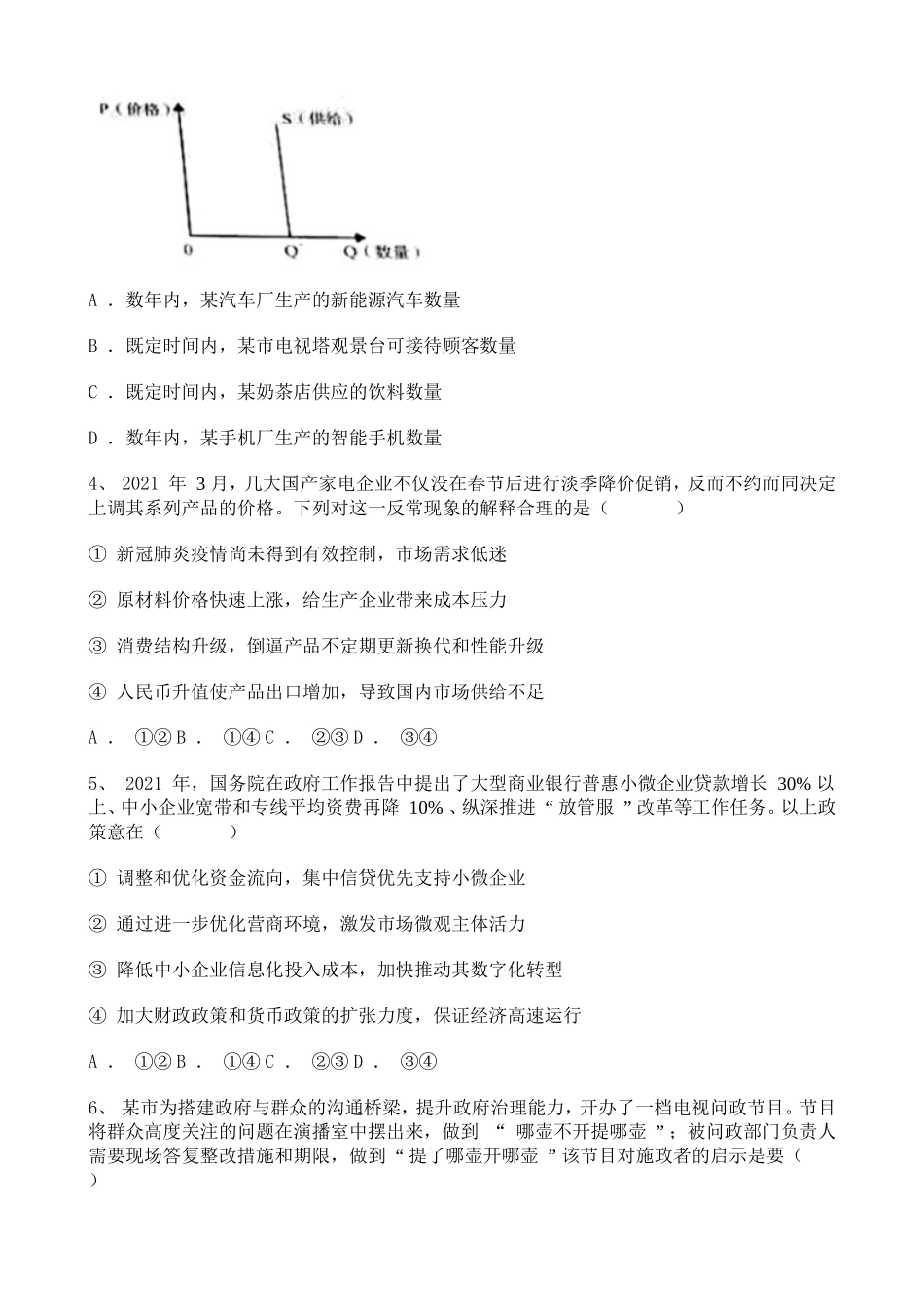 2021广东高中政治高考真题138799.doc_第2页