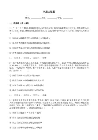2021湖南高中政治高考真题138789.doc