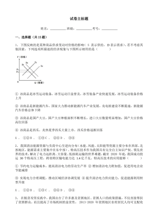 2021年高考北京卷政治真题含答案解析.doc