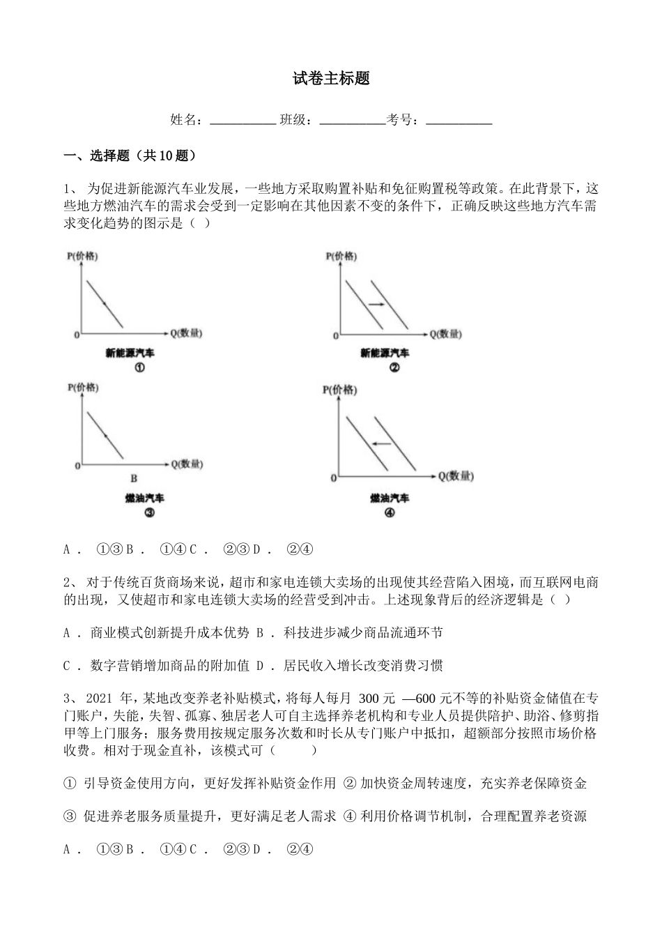 2021年高考全国甲卷文综政治真题含答案解析.doc_第1页