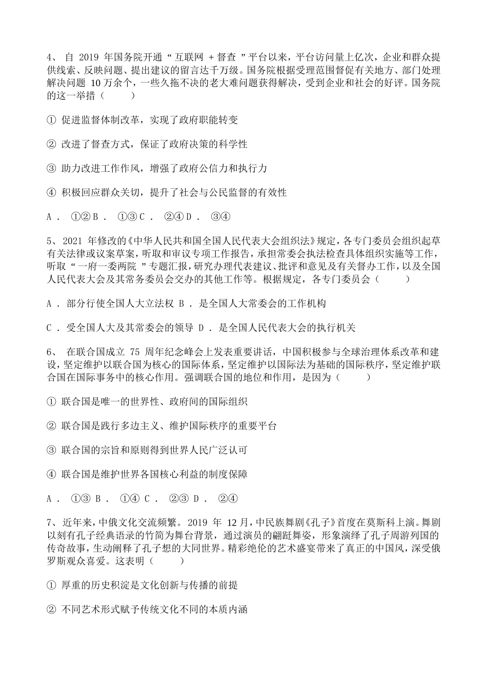 2021年高考全国甲卷文综政治真题含答案解析.doc_第2页