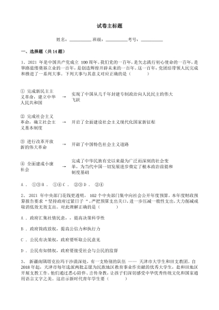 2021年高考天津卷政治真题含答案解析.doc