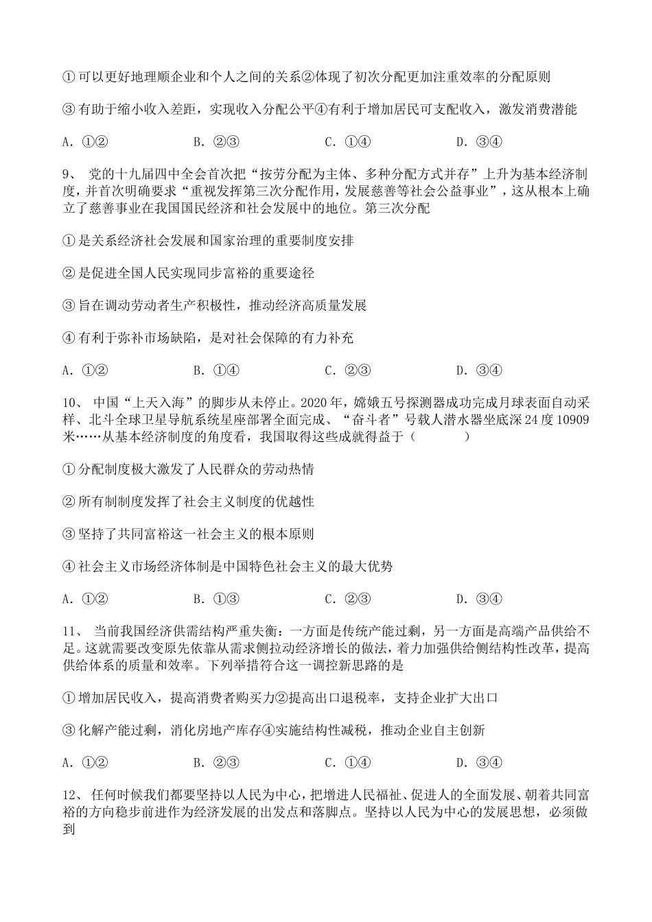 2021山东高一上学期人教部编版高中政治期末考试138460.doc_第3页