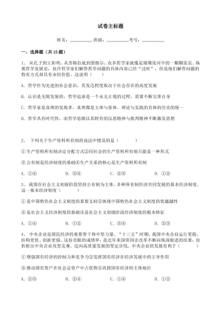 2021山东高一上学期人教部编版高中政治期末考试138460.doc