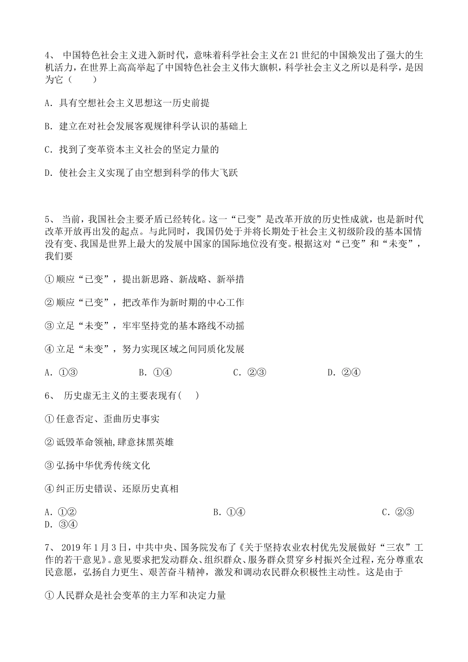 高中政治2021年初周练知识点——生活与哲学综合训练题（一）【含详解】.doc_第2页