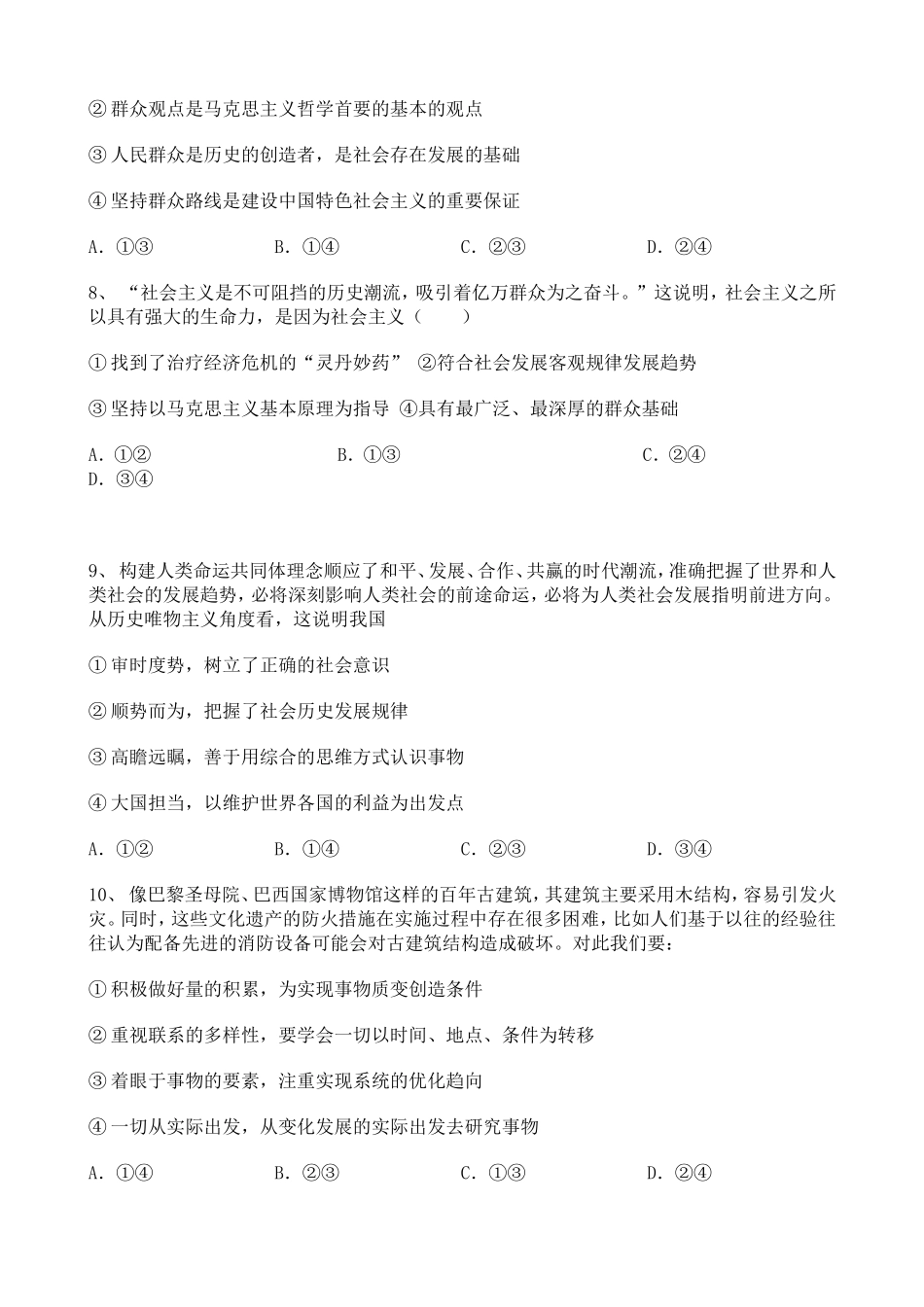 高中政治2021年初周练知识点——生活与哲学综合训练题（一）【含详解】.doc_第3页