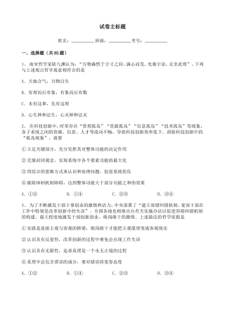 高中政治2021年初周练知识点——生活与哲学综合训练题（一）【含详解】.doc