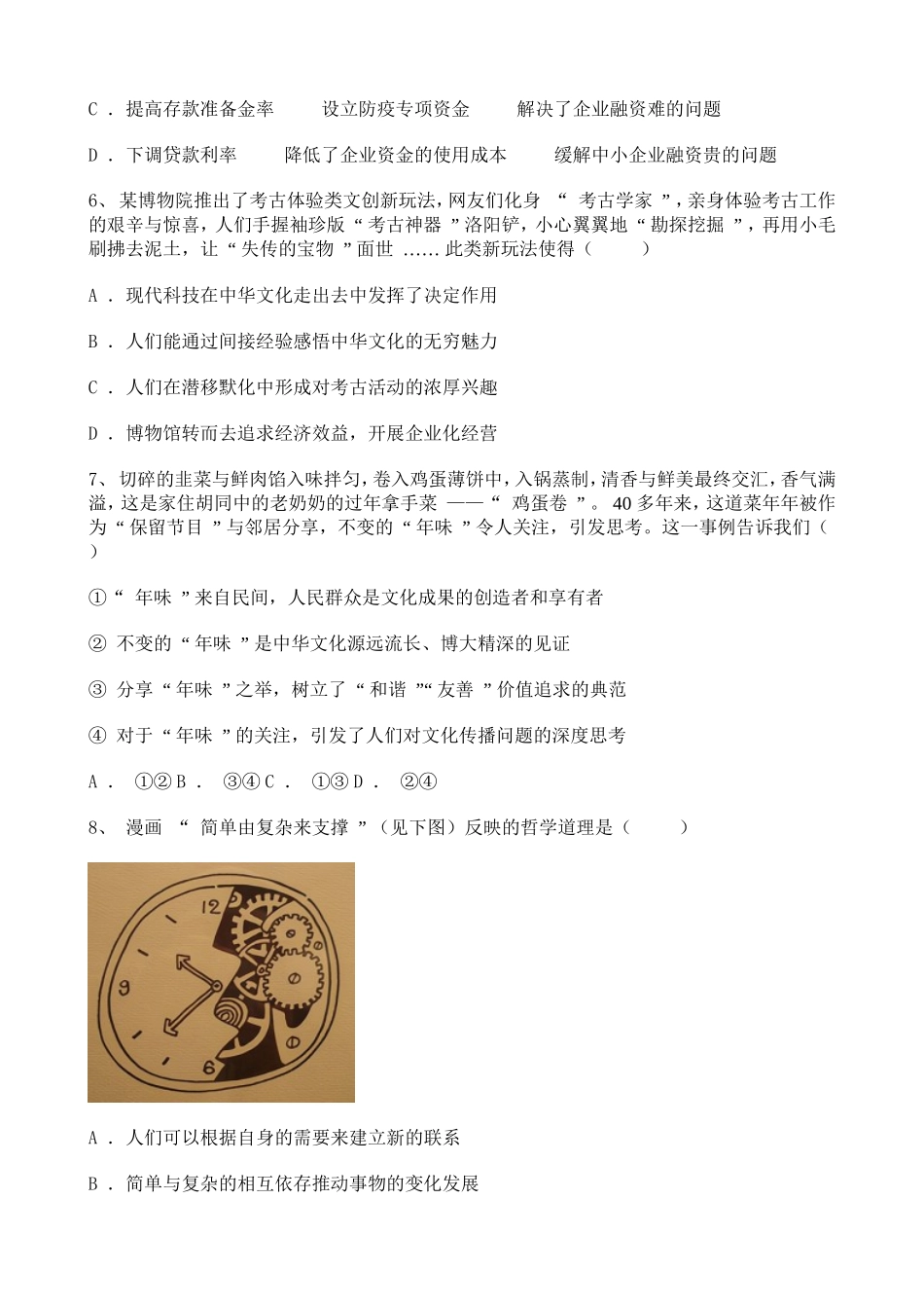 北京各区2021届高三一模政治试题（二）.doc_第3页