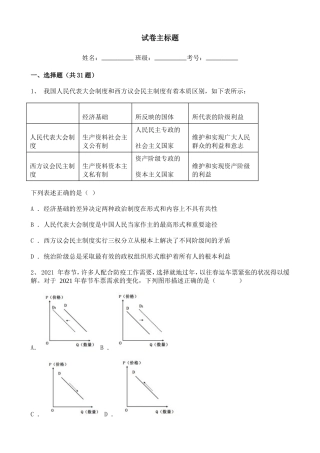 北京各区2021届高三一模政治试题（二）.doc
