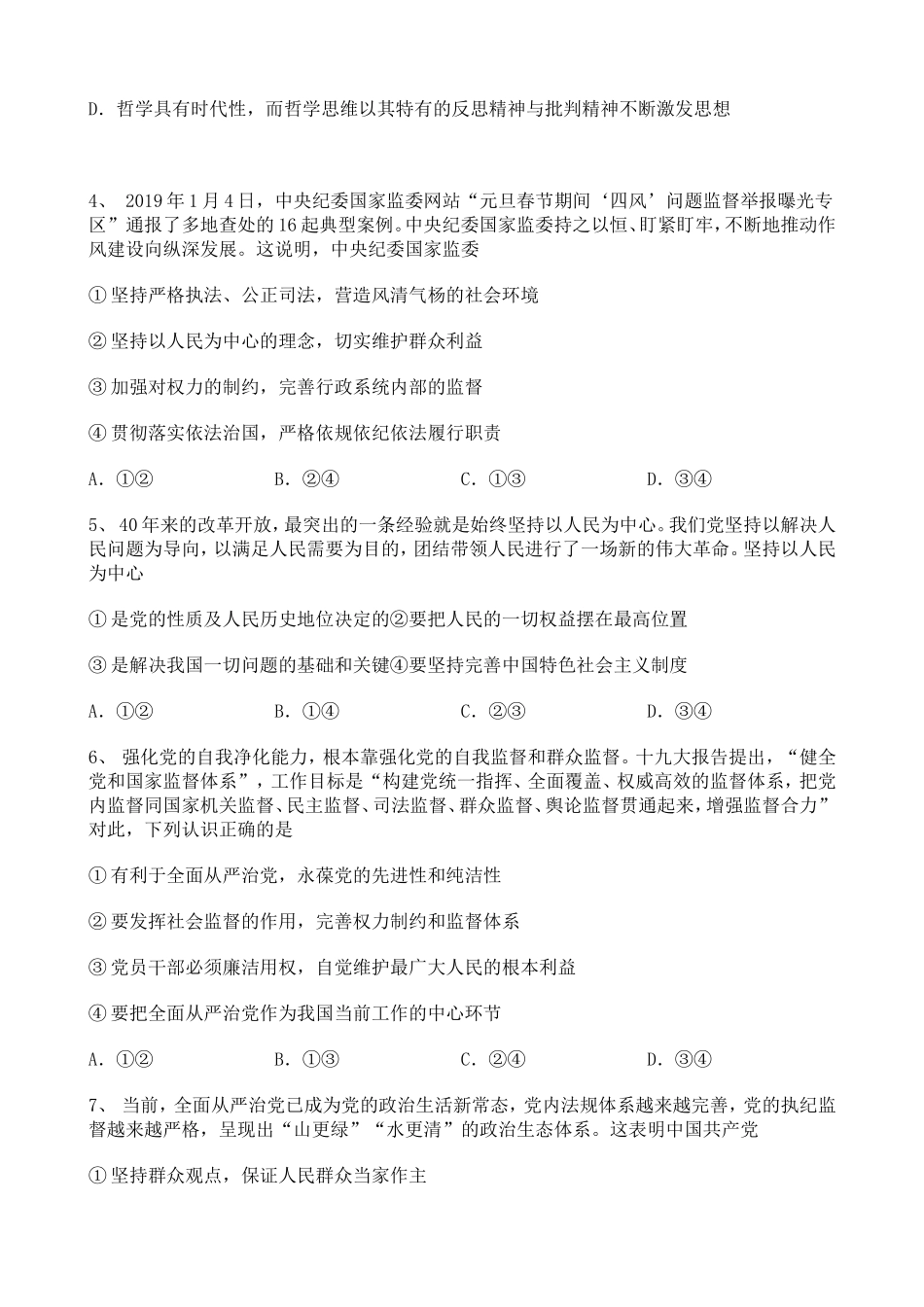 高中政治2021年初专题周练——中国共产党的性质训练题（一）【含详解】.doc_第2页