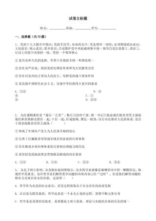 高中政治2021年初专题周练——中国共产党的性质训练题（一）【含详解】.doc