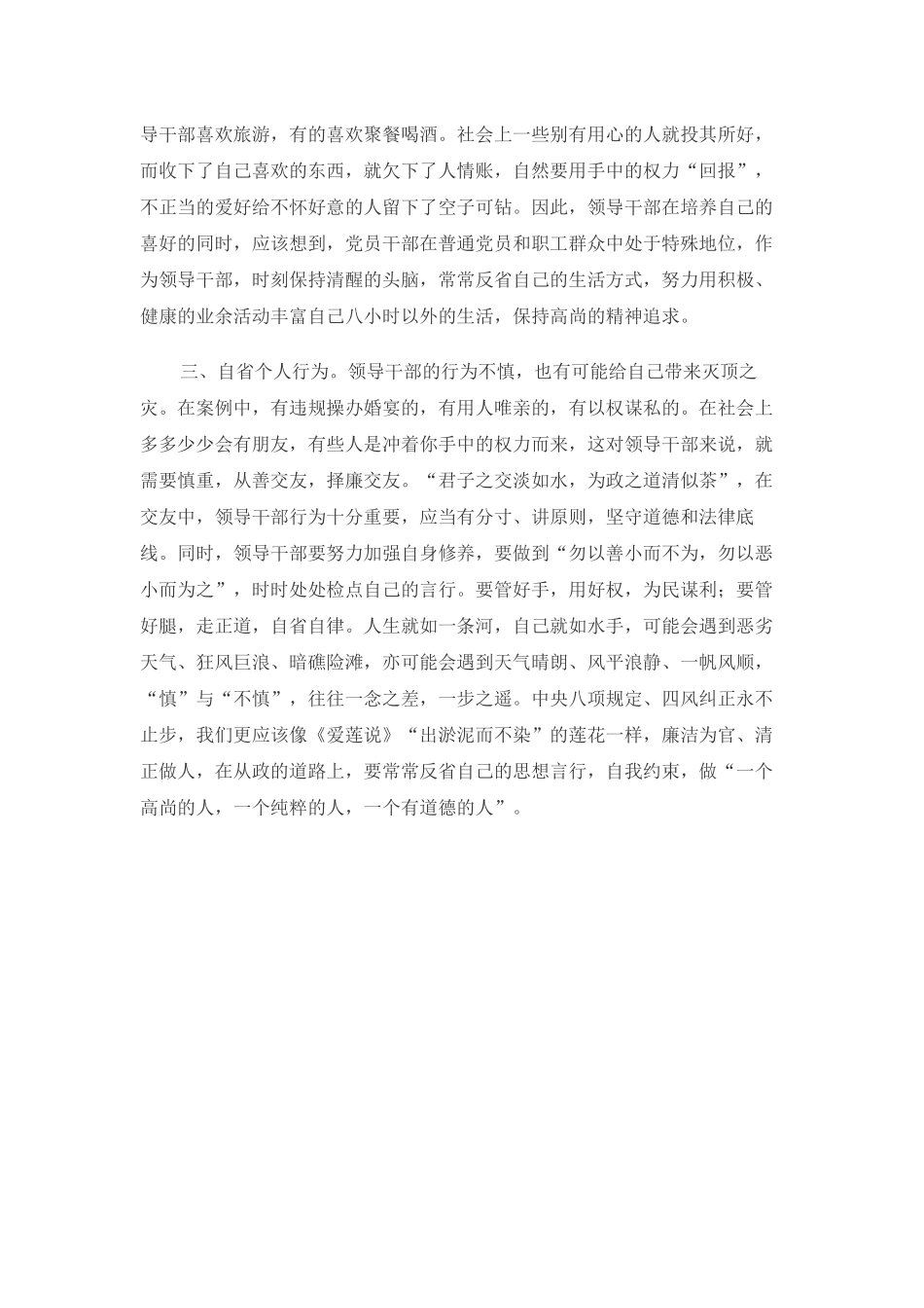 党员干部读《镜鉴》心得1.docx_第2页
