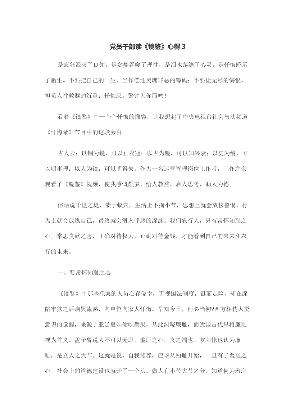 党员干部读《镜鉴》心得3.docx_第1页