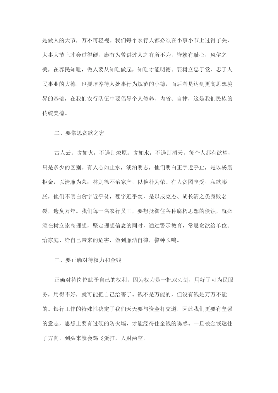 党员干部读《镜鉴》心得3.docx_第2页
