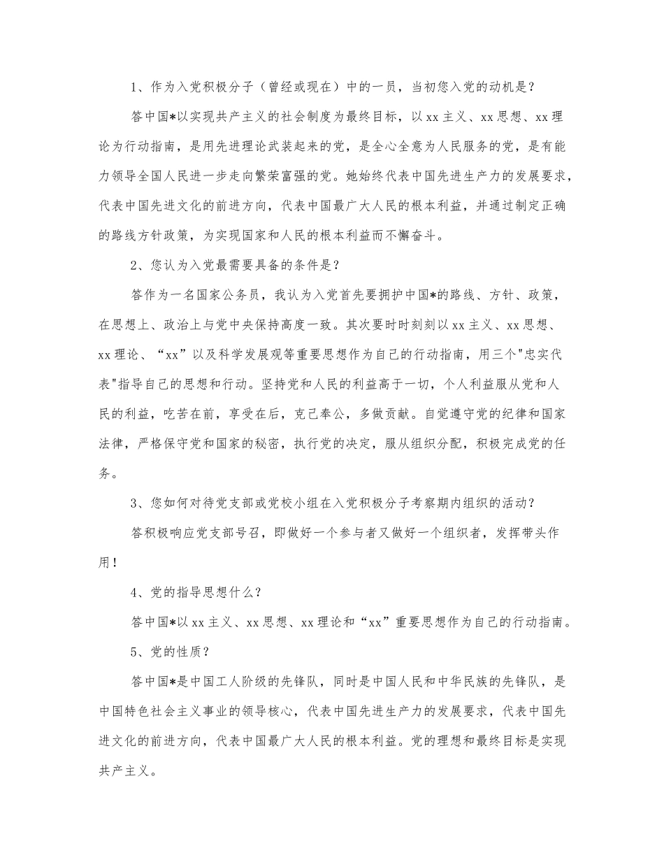 入党积极分子入党最新谈话记录范....docx_第2页