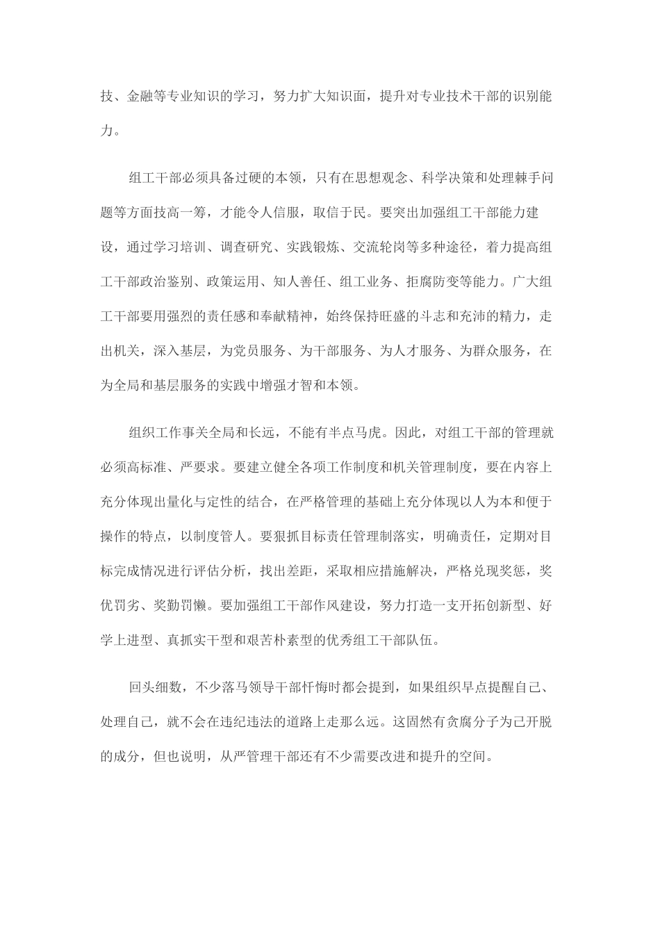 党员干部读《镜鉴》心得7.docx_第2页