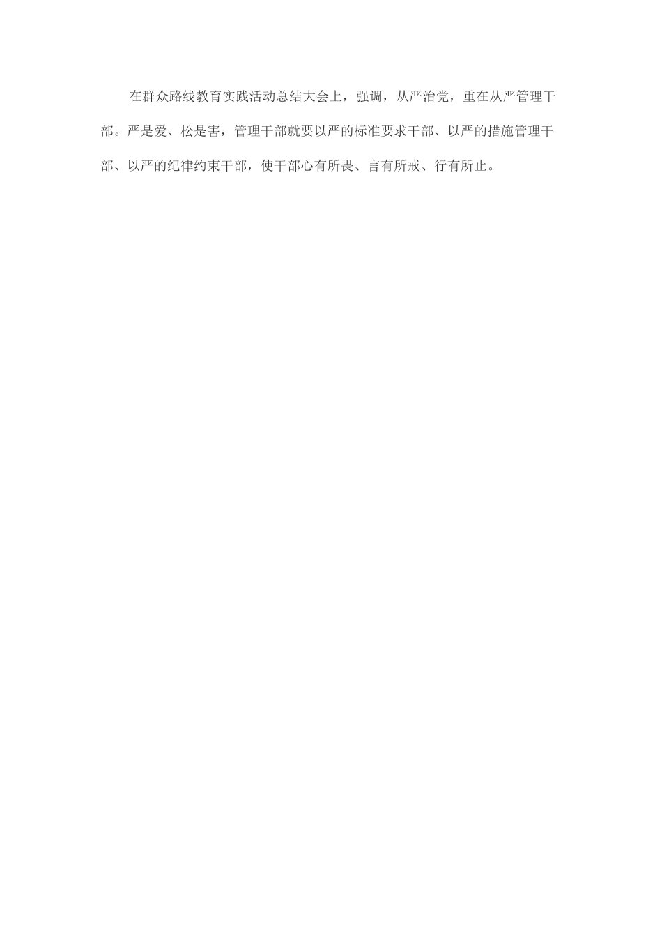 党员干部读《镜鉴》心得7.docx_第3页