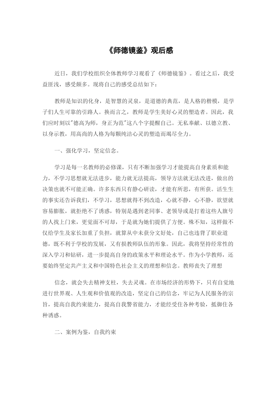 《师德镜鉴》观后感.docx_第1页
