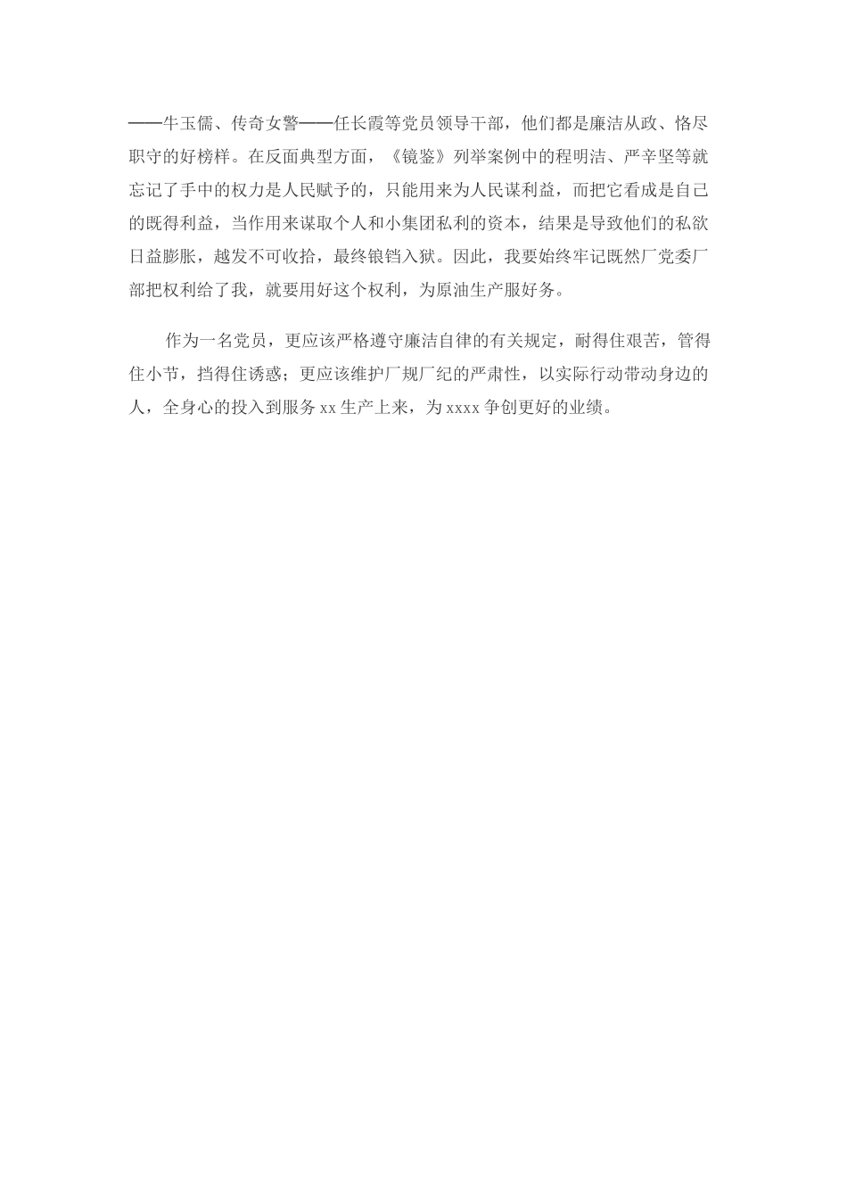 学习《镜鉴》心得体会1.docx_第2页