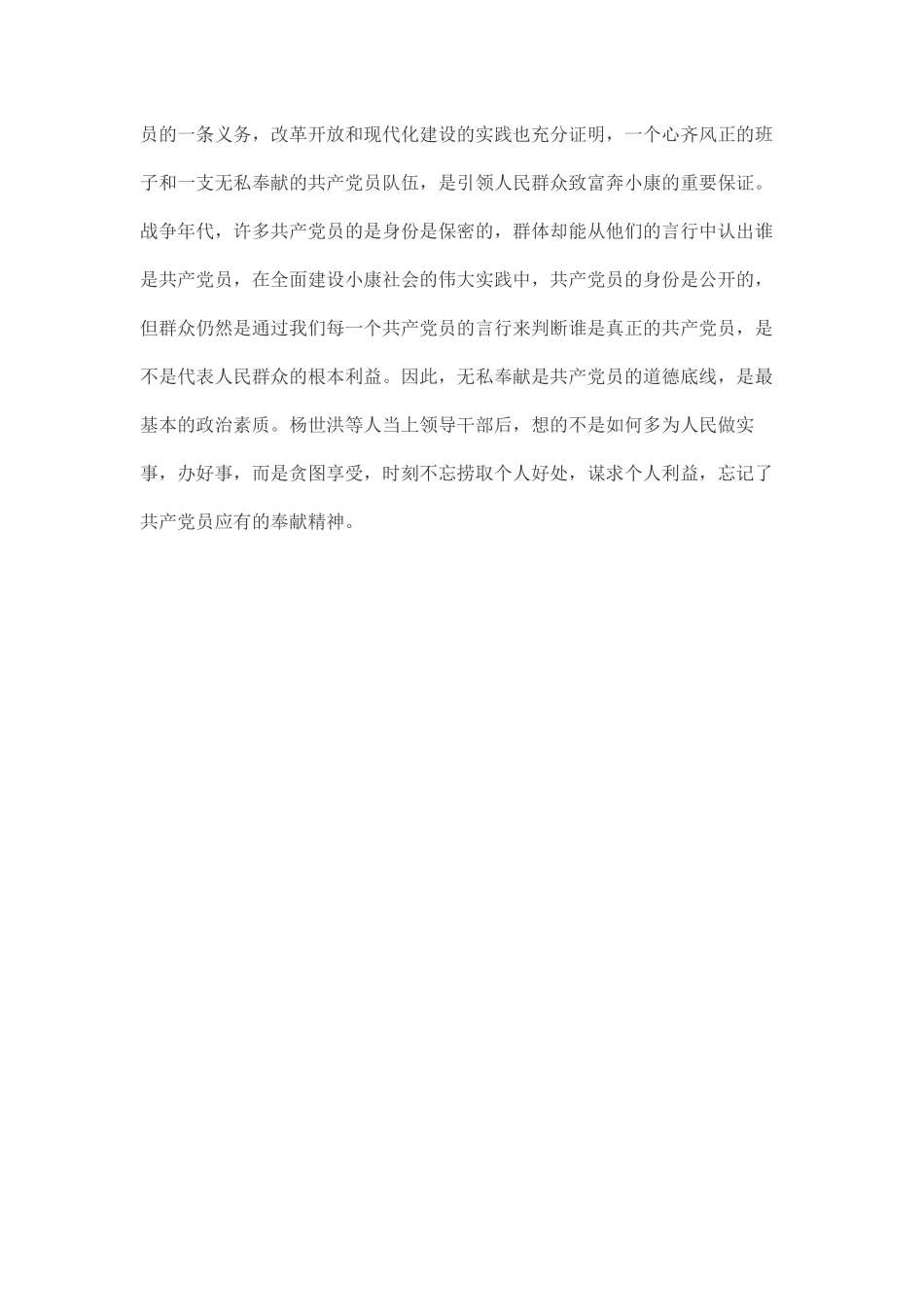 党员干部读《镜鉴》心得6.docx_第2页