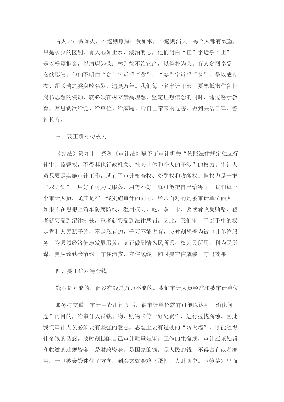 读《镜鉴》心得体会.docx_第2页
