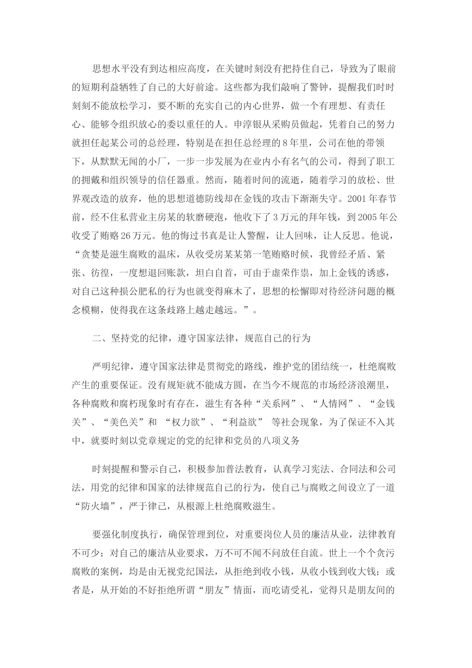 前人之鉴 警钟长鸣 提高防腐拒变能力读“镜鉴”有感胡勇生.docx_第2页