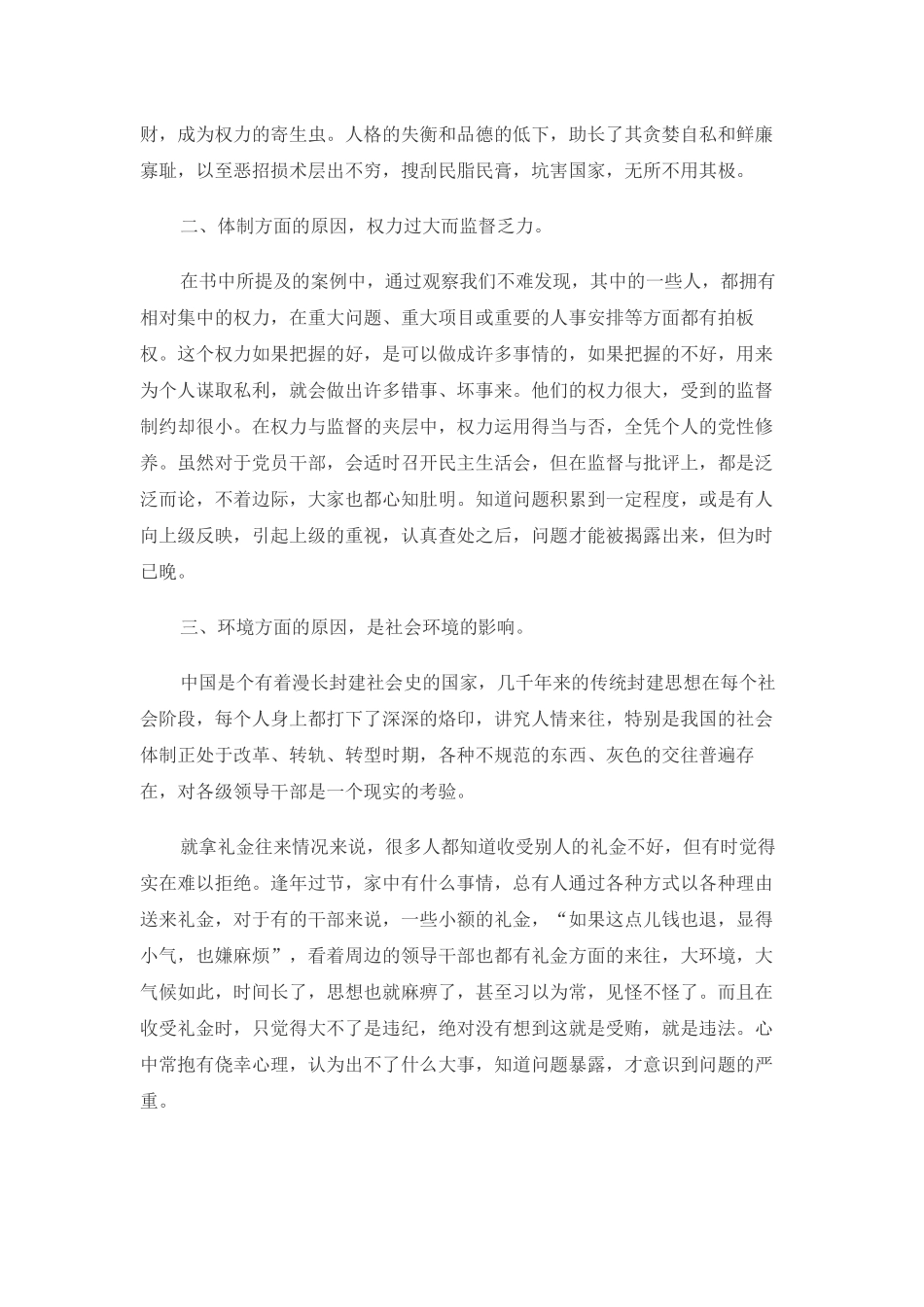 学习《镜鉴》心得体会2.docx_第2页