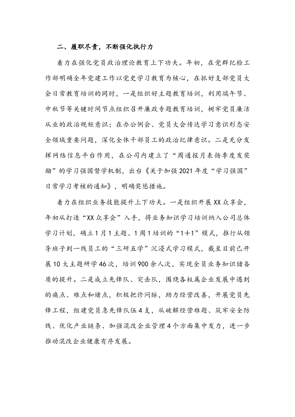 集团公司副总经理2022年述职述德述廉报告文稿.docx_第2页