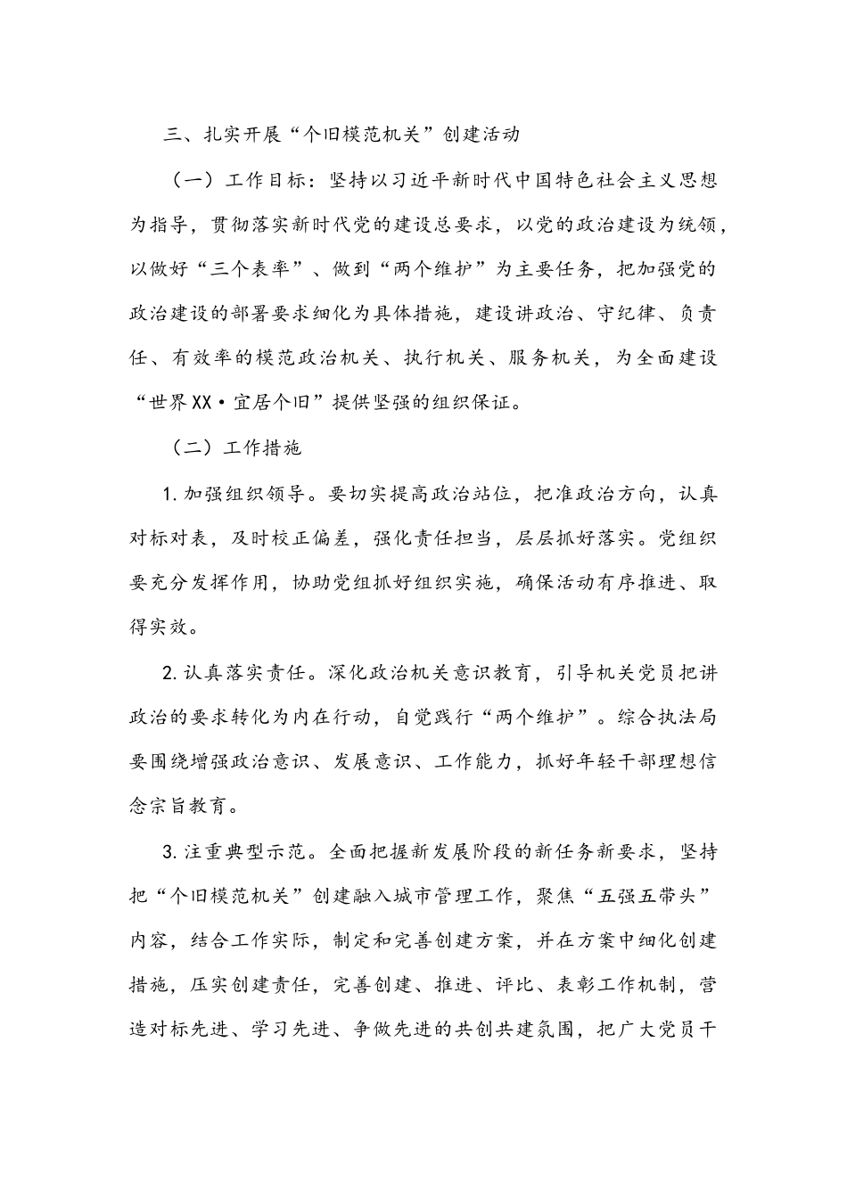 机关党委2022年党建工作部署清单文稿.docx_第2页