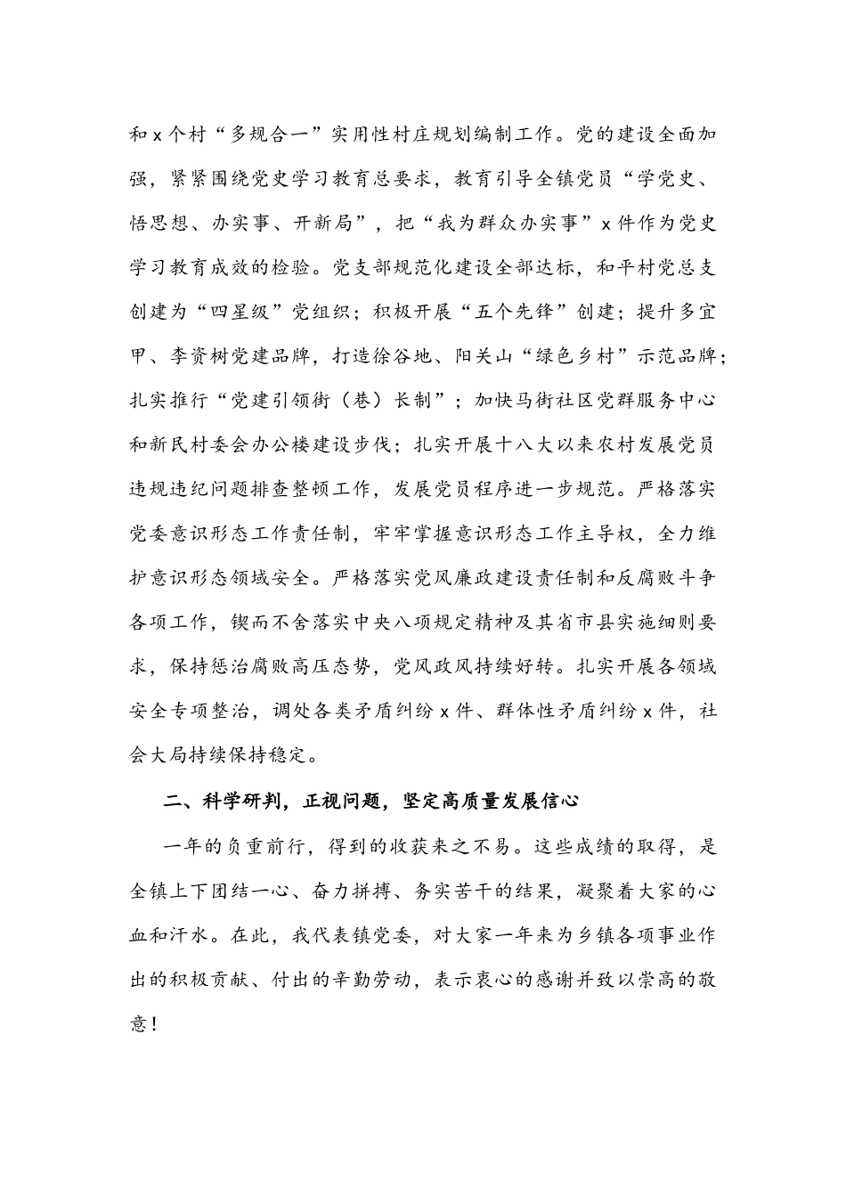 在乡镇2021年度工作总结表彰会议上的讲话文稿.docx_第3页
