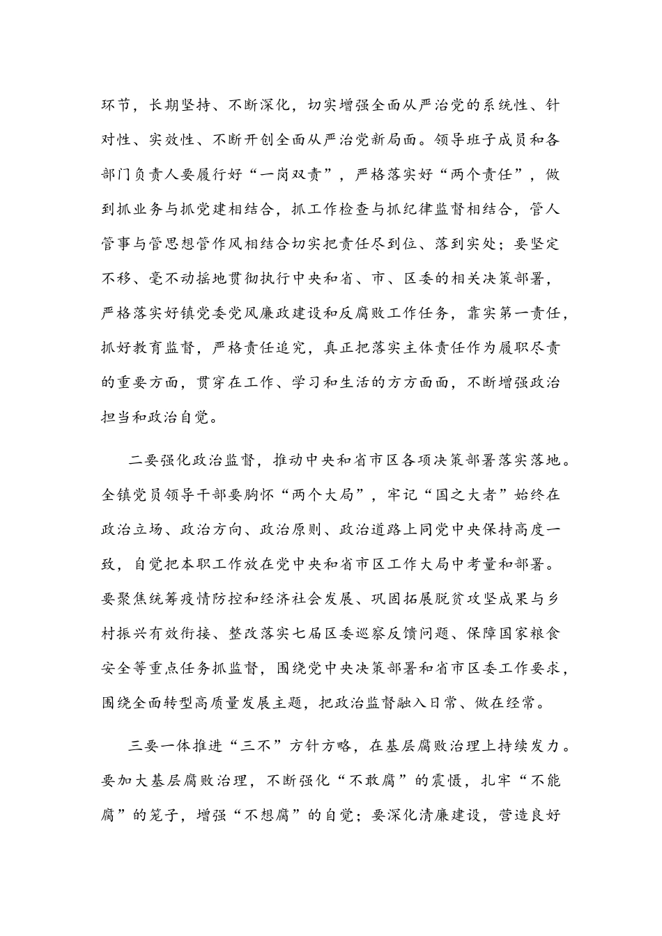 2022年镇党委书记在镇党风廉政建设工作会议上的讲话文稿.docx_第2页