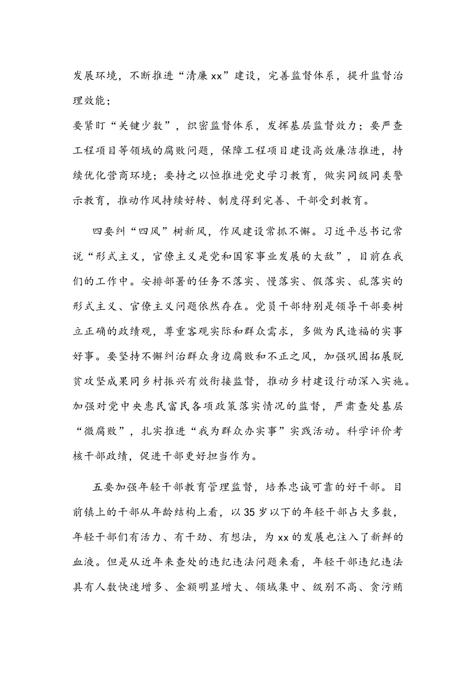 2022年镇党委书记在镇党风廉政建设工作会议上的讲话文稿.docx_第3页