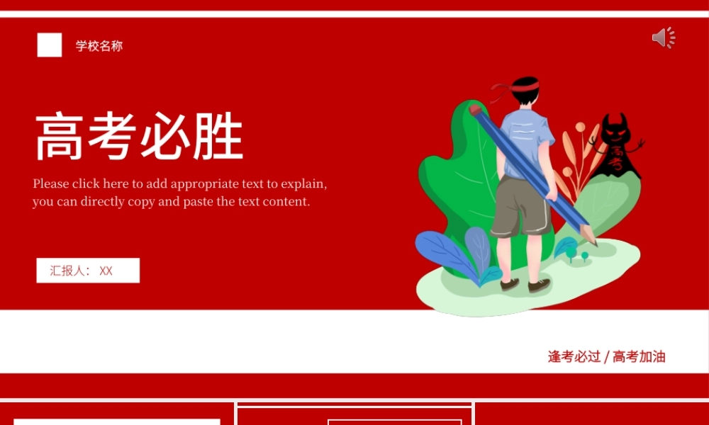 卡通风高考倒计时100天高考冲刺PPT课件（带内容）.ppt