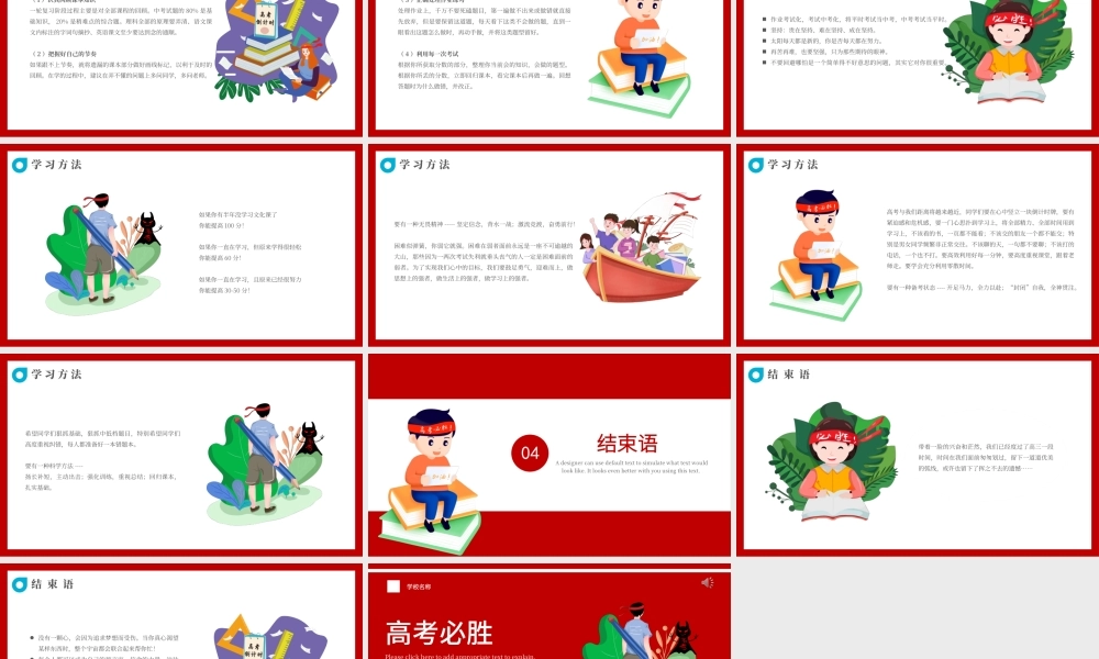 卡通风高考倒计时100天高考冲刺PPT课件（带内容）.ppt