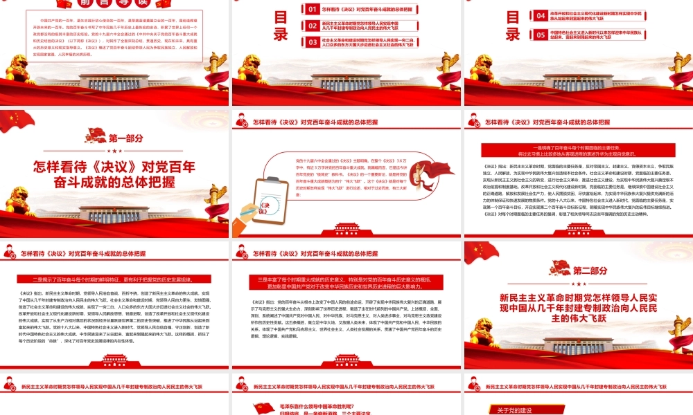 深入学习《决议》总结百年成就争取更大荣光PPT课件（带内容）.pptx