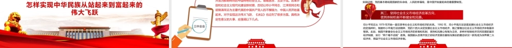 深入学习《决议》总结百年成就争取更大荣光PPT课件（带内容）.pptx