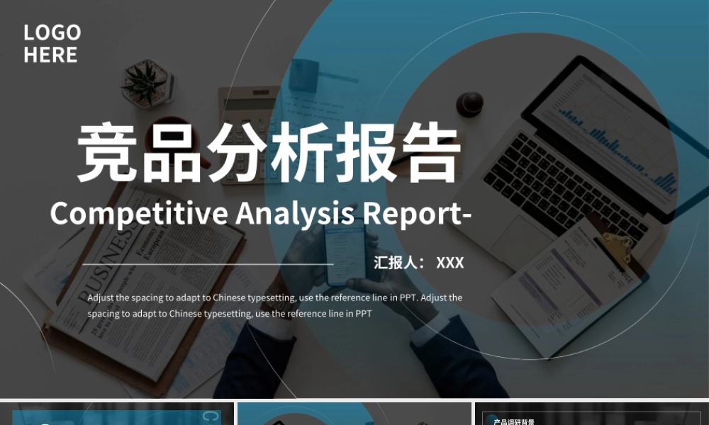 竞品分析报告PPT模板.ppt