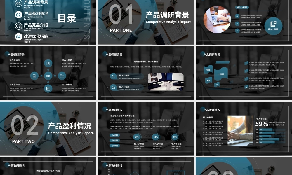 竞品分析报告PPT模板.ppt