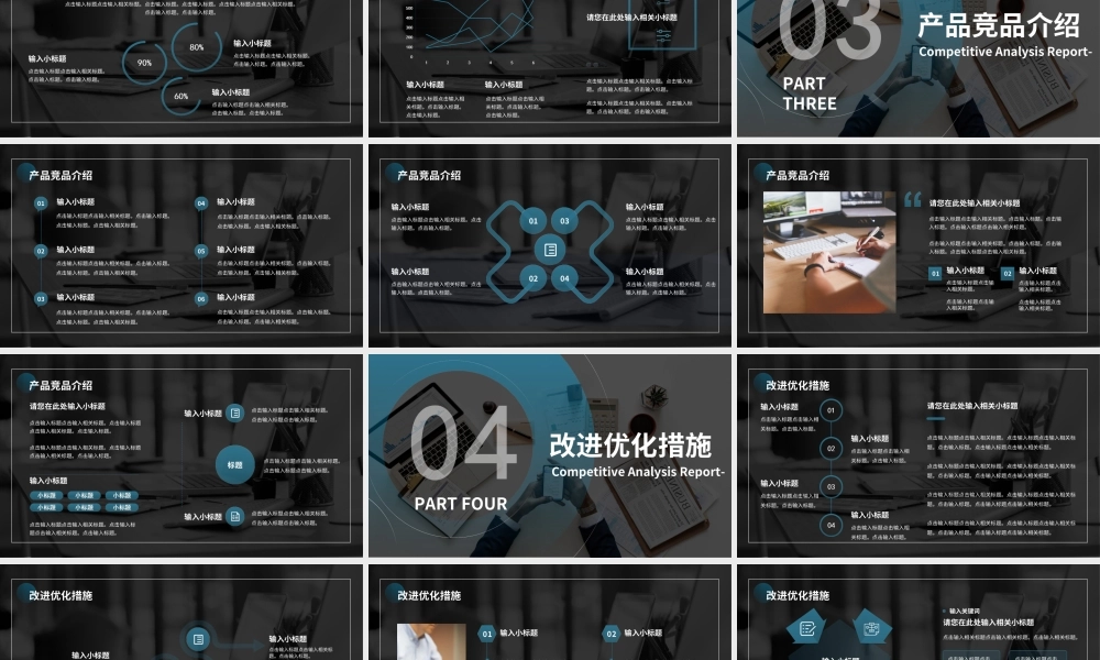 竞品分析报告PPT模板.ppt
