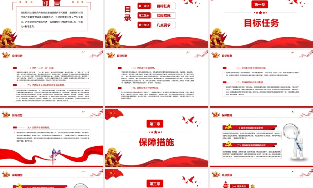 规范党内组织生活的典型做法PPT课件（带内容）.pptx