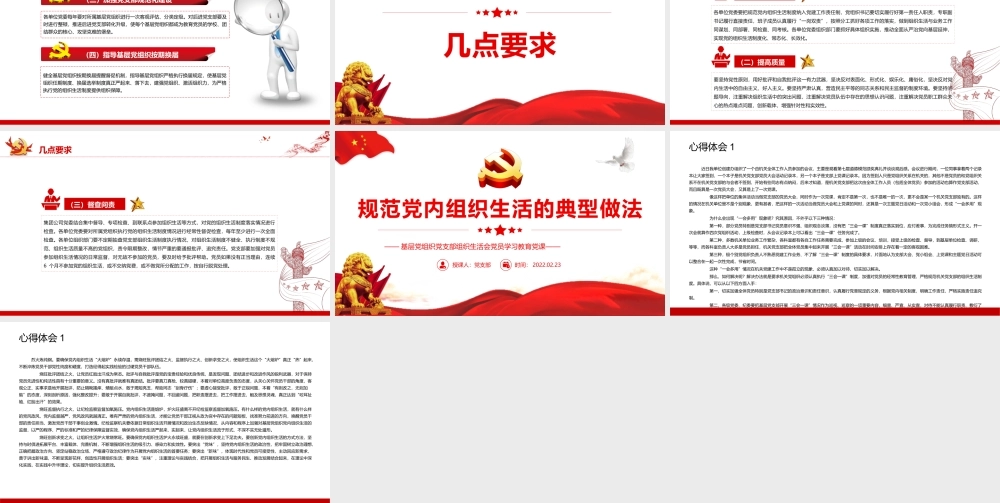 规范党内组织生活的典型做法PPT课件（带内容）.pptx
