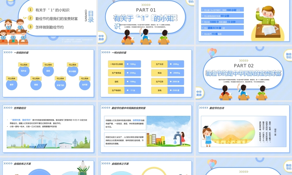 卡通儿童勤俭节约教学课件PPT课件（带内容）.ppt