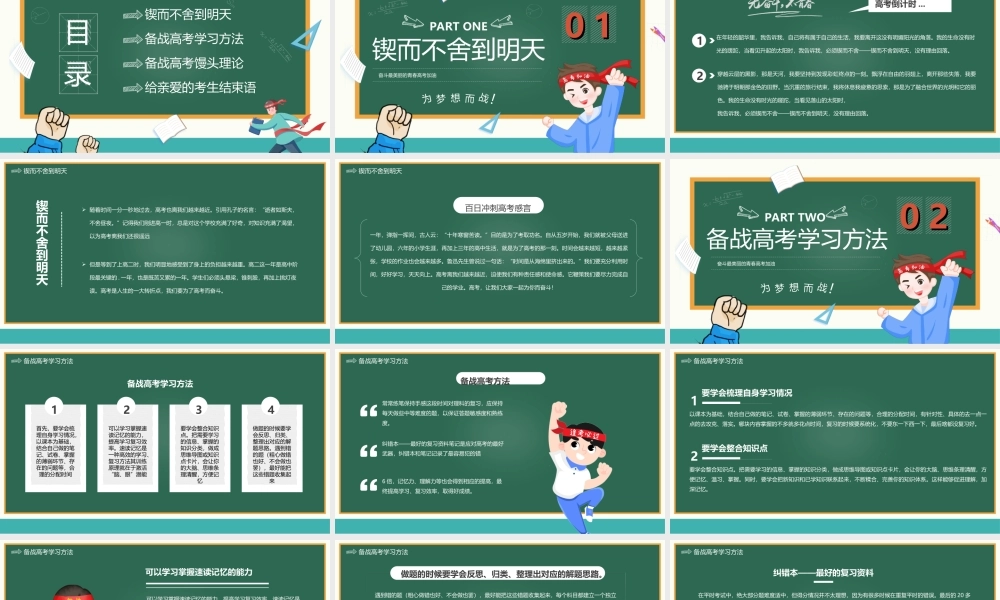 卡通高考倒计时100天主题班会动态PPT课件（带内容）.ppt
