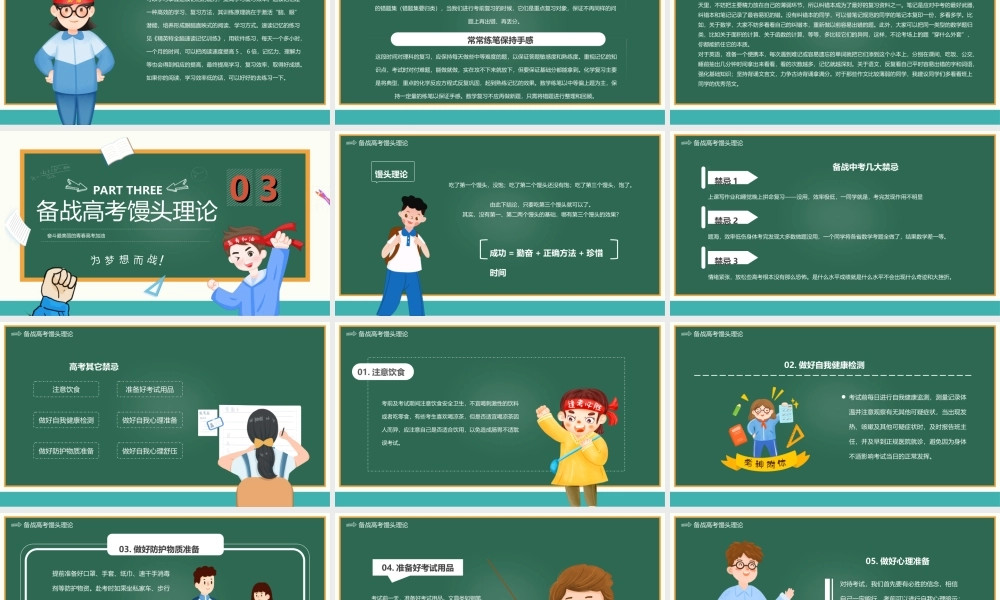 卡通高考倒计时100天主题班会动态PPT课件（带内容）.ppt