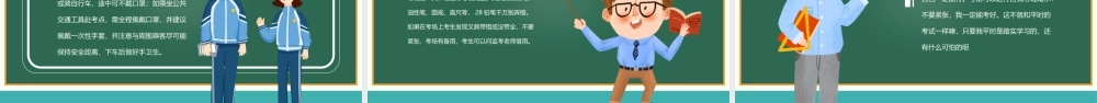 卡通高考倒计时100天主题班会动态PPT课件（带内容）.ppt