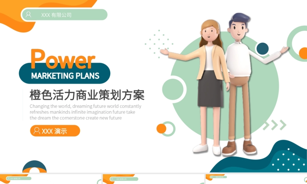 简约橙色活力营销活动策划方案ppt模板.ppt