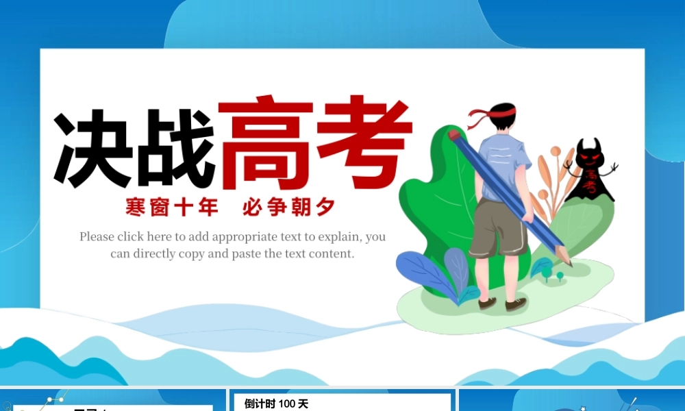 2022年决战高考蓝色卡通高考誓师大会倒计时PPT课件（带内容）.pptx