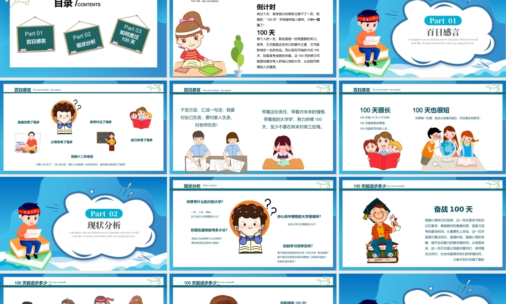 2022年决战高考蓝色卡通高考誓师大会倒计时PPT课件（带内容）.pptx