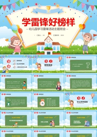 幼儿园学习雷锋活动主题班会PPT课件（带内容）.pptx